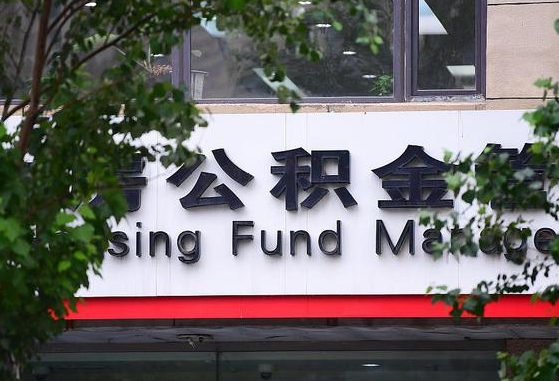 公积金好转移吗-靖江公积金代办平台